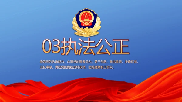蓝色大气公安警察派出所演讲动态PPT