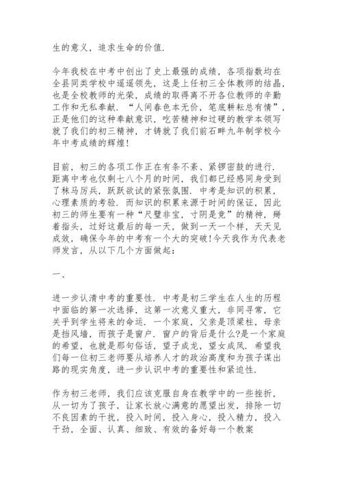 初三中考倒计时教师代表发言稿3篇.docx