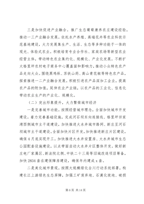 区长区委十届二次全体(扩大)会议讲话稿.docx