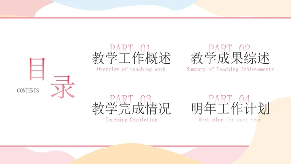 多彩不规则简约教学教育年终工作总结汇报PPT模板