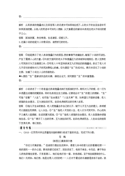 江苏高考语文二轮培优现代文阅读专题一小说技法提分点20结合文本思考，选准角度探究