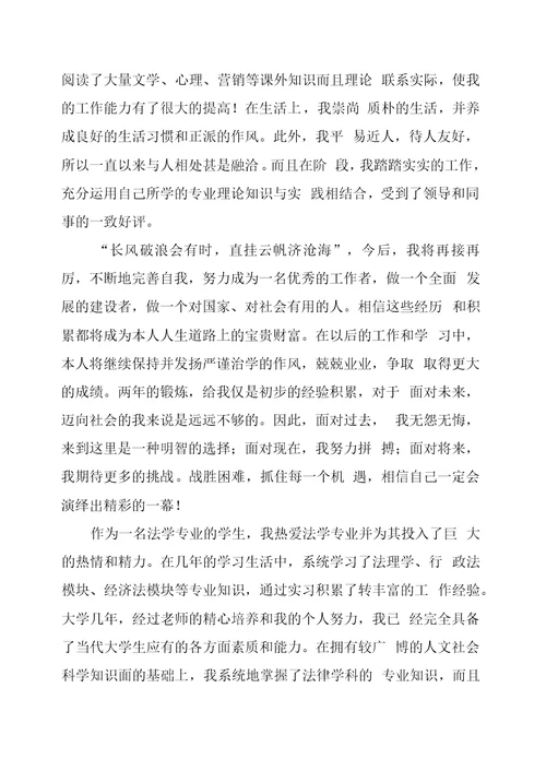 自我鉴定：法律事务毕业自我鉴定供参考