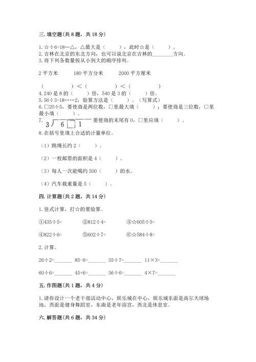 小学三年级下册数学期末测试卷及答案（易错题）.docx