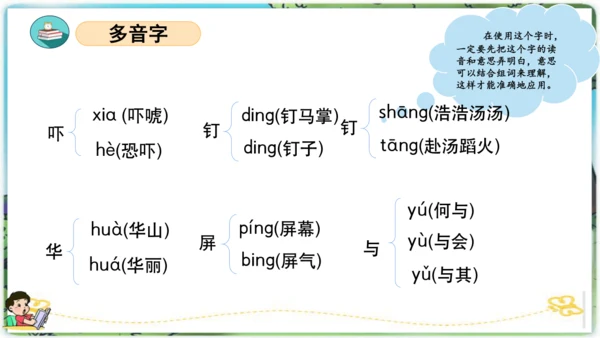 统编版六年级语文下册单元复习第五单元（复习课件）