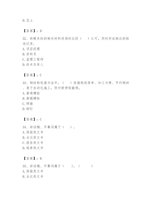 资料员之资料员基础知识题库【易错题】.docx