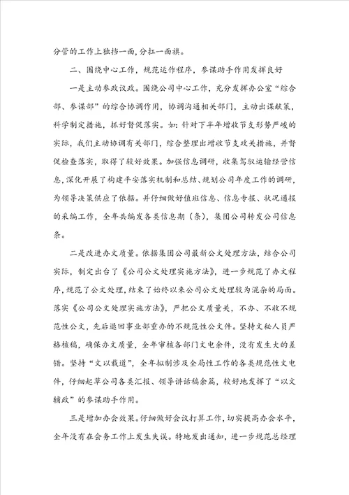 公司办公室年度工作总结