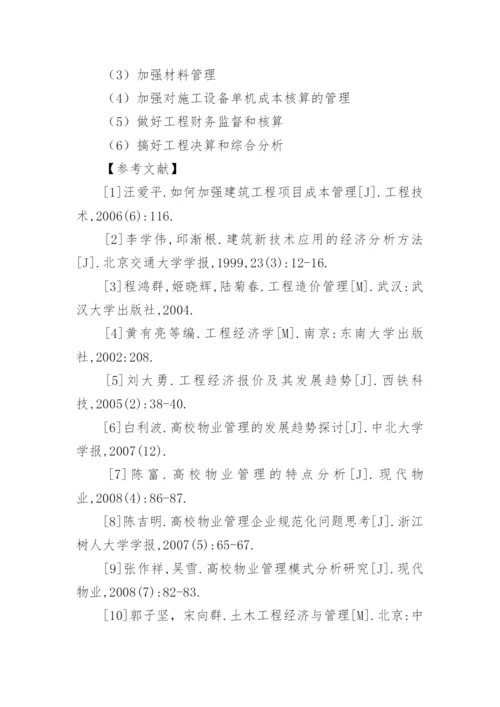 工程经济学论文.docx