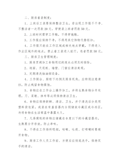 厨房纪律管理规章制度.docx