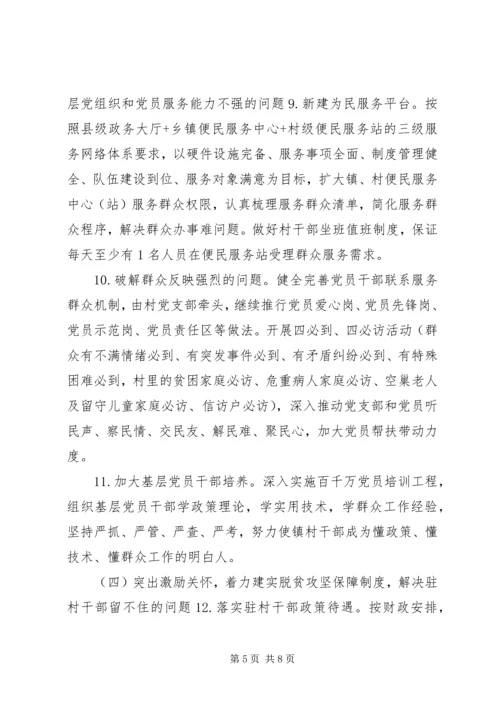 乡镇抓党建促脱贫行动方案.docx