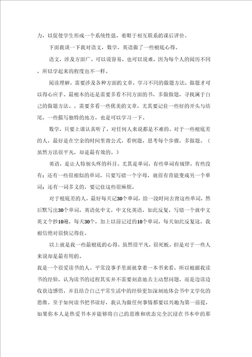 小学生学习心得体会范文6篇