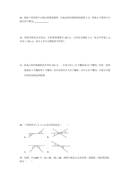 浙教版七年级数学上期末综合培优(一).docx