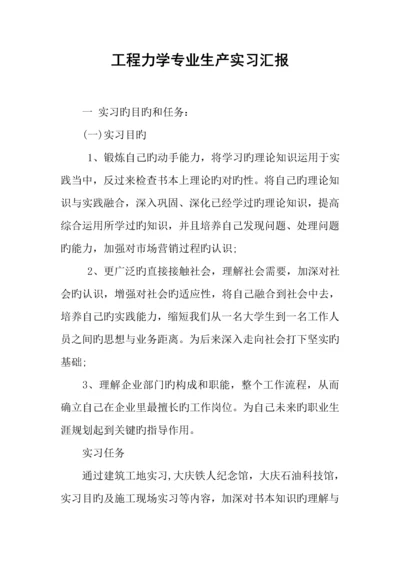 工程力学专业生产实习报告.docx