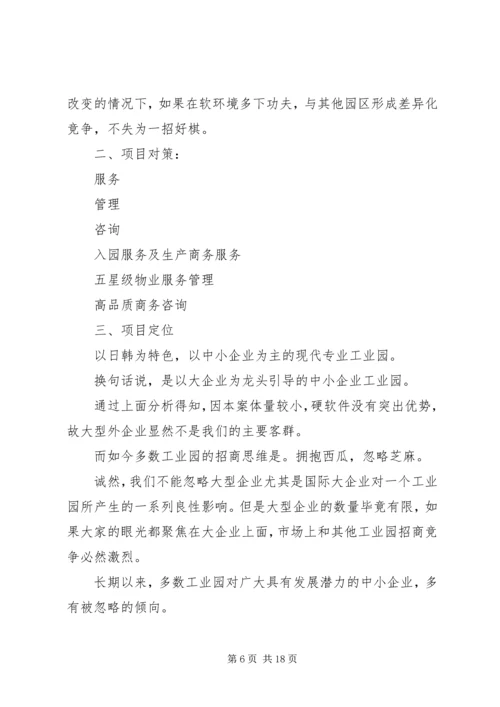 招商引资工作计划(精选多篇).docx