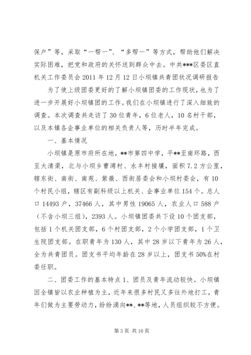 塘堰整治活动调研报告-河道整治调研报告.docx