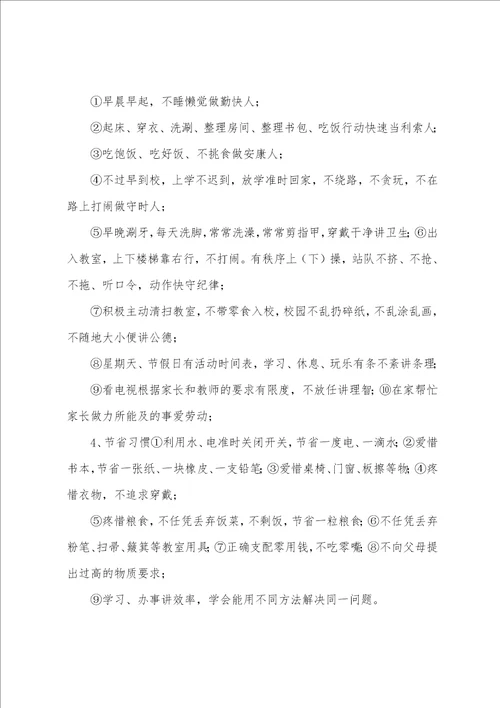 2023年小学学生习惯养成教育工作总结.2023年