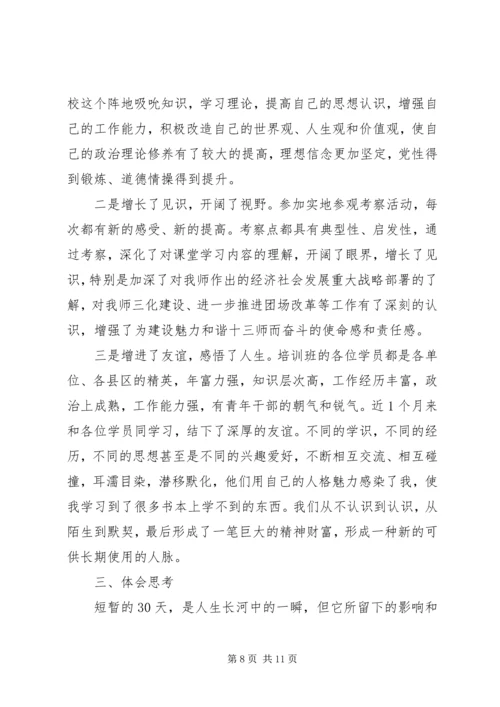 党课学习教育的意义.docx