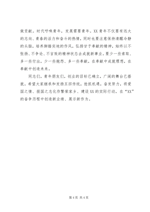 在纪念五四运动暨历届十大杰出青年座谈会上的讲话 (2).docx