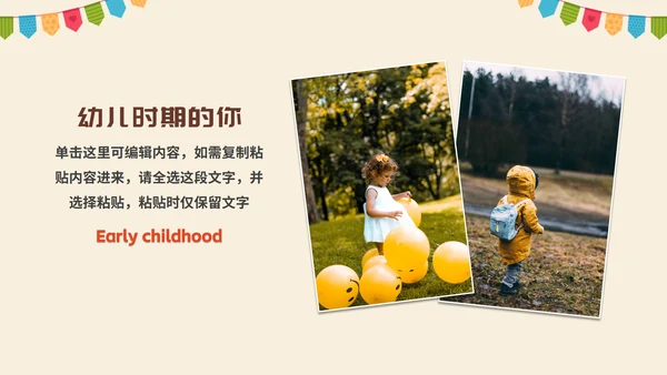 卡通插画儿童玩具成长纪念册画册PPT模板