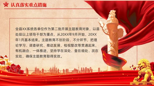 复古背景第二批主题教育实施方案党课课件PPT党建