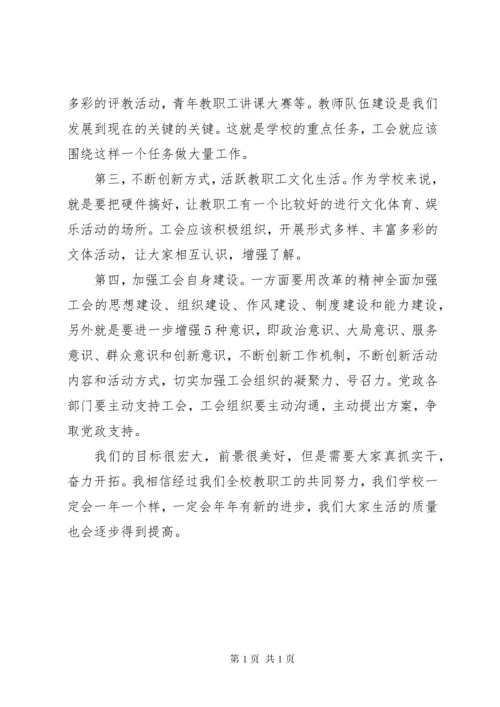 达立中学教代会书记讲话.docx