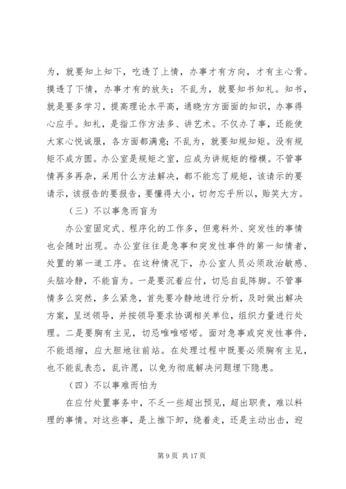 做好办公室工作的几点思考.docx