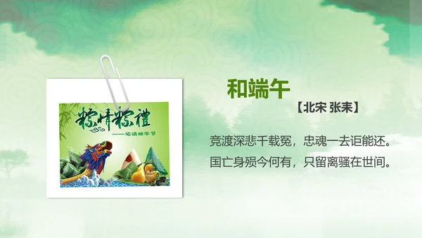 中国传统节日教学端午节PPT课件