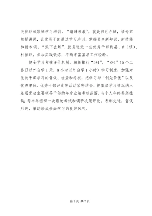 把学习放在执政党建设的突出位置.docx