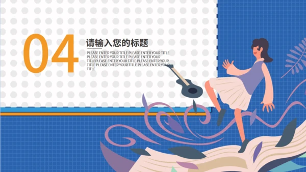 翻页介绍自我个人简历通用PPT模板