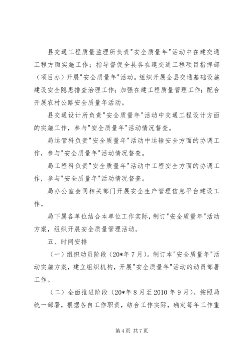 交通局行业安全整治方案.docx