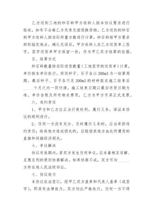 砂石料合同.docx