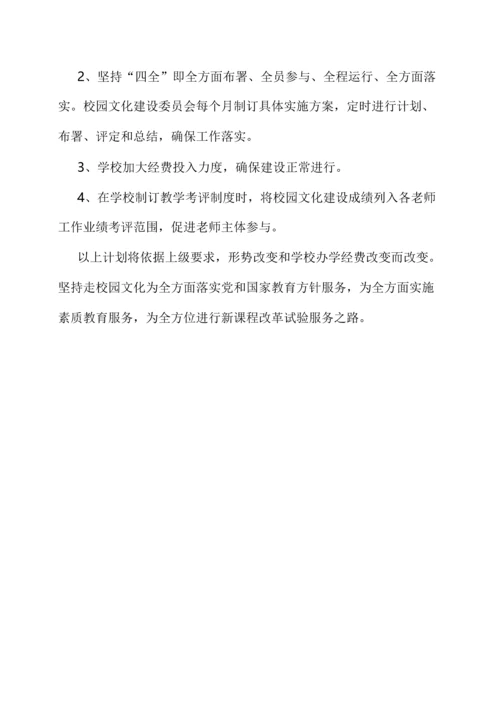 叶城县第六中学校园文化建设实施专业方案修改版.docx