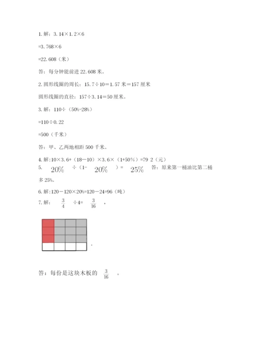 小学数学六年级上册期末考试试卷附参考答案（典型题）.docx