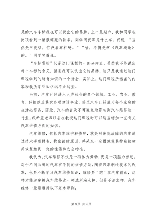 学习汽车文化的体会 (3).docx