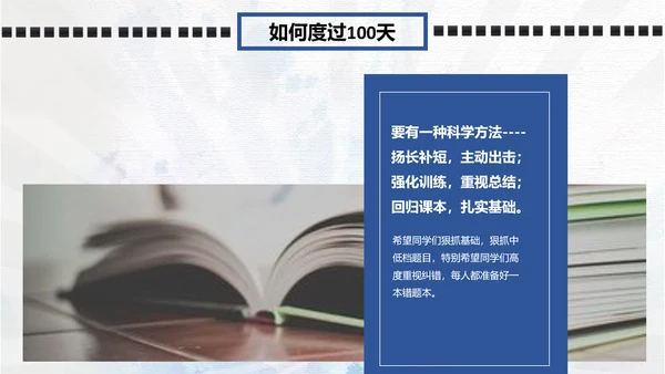 冲刺百日改写人生高考动员大会PPT模板