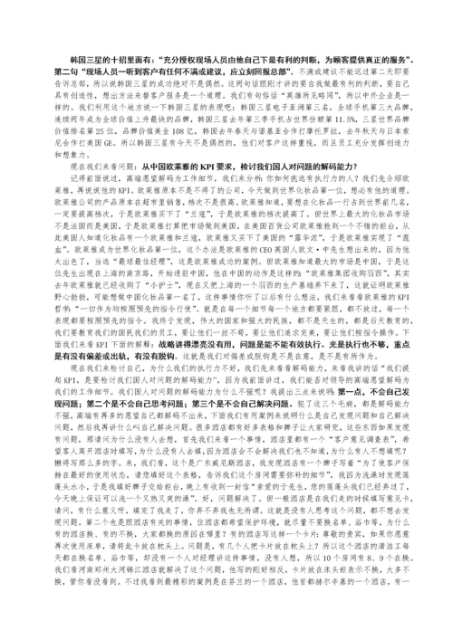 余世维的赢在执行.docx