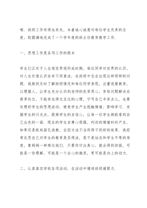 初三第一学期总结10篇.docx