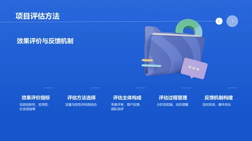 蓝色商务风大学生互联网+创新创业项目计划书PPT模板