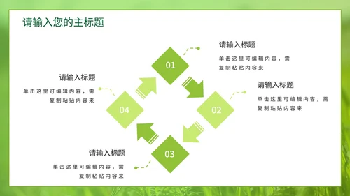 绿色实景稻田低碳环保生活教育教学PPT模板