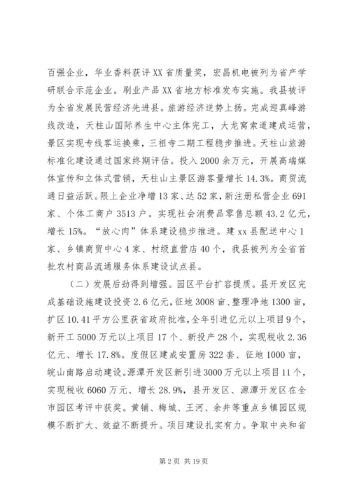 县长XX年政府工作报告.docx