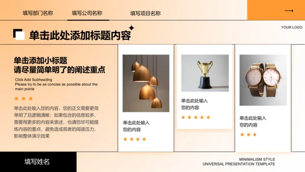 橙色商务风会员计划通用PPT演示模板