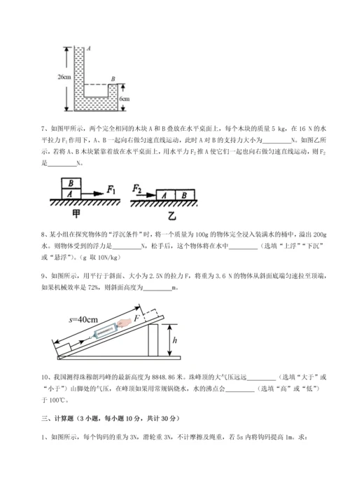 第二次月考滚动检测卷-重庆市北山中学物理八年级下册期末考试定向练习A卷（解析版）.docx