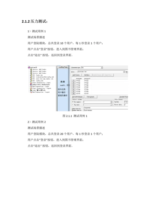 软件测试关键技术实验报告图书标准管理系统测试报告.docx