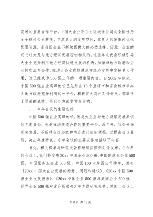 公司新闻发布会讲话稿.docx