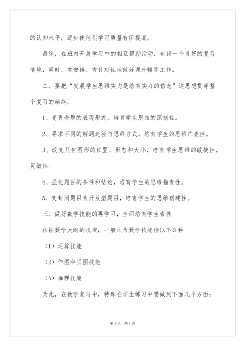 2022九年级数学教学工作总结_2.docx