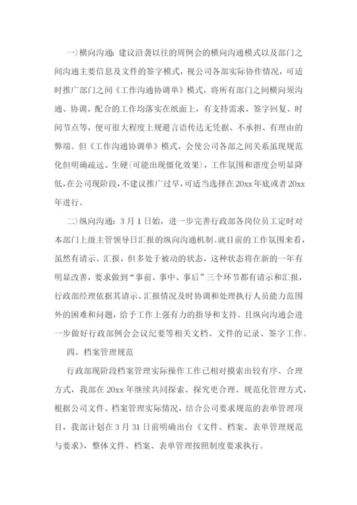 最新公司行政部门工作计划(十三篇).docx