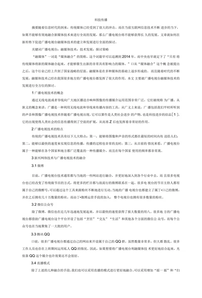 科技传播