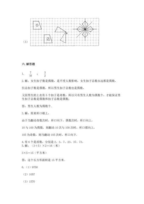 人教版五年级下册数学期末测试卷精品（考点梳理）.docx