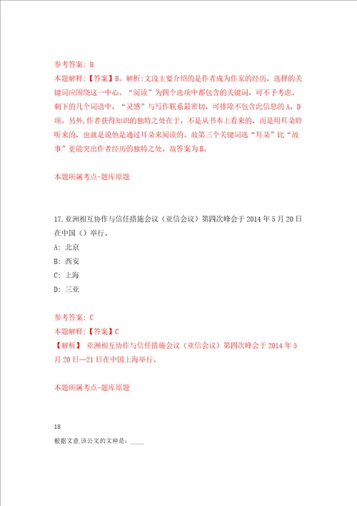 2021年12月2022年应急管理部国家自然灾害防治研究院招考聘用34人押题卷第8卷