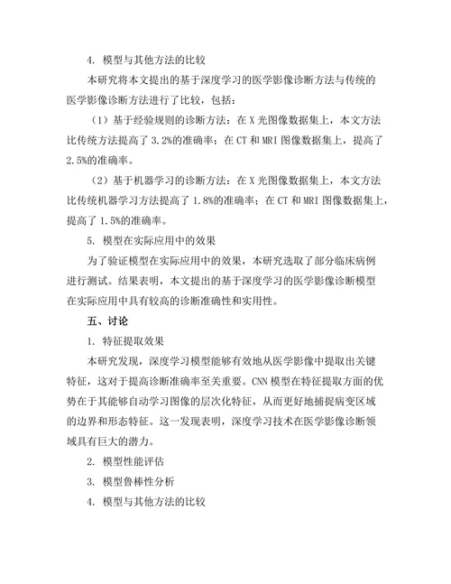 基于深度学习的医学影像诊断方法研究