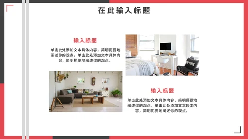 简约几何实景切割室内装修方案PPT模板